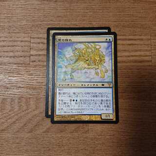 MTG Rare Pride of the Clouds 1枚