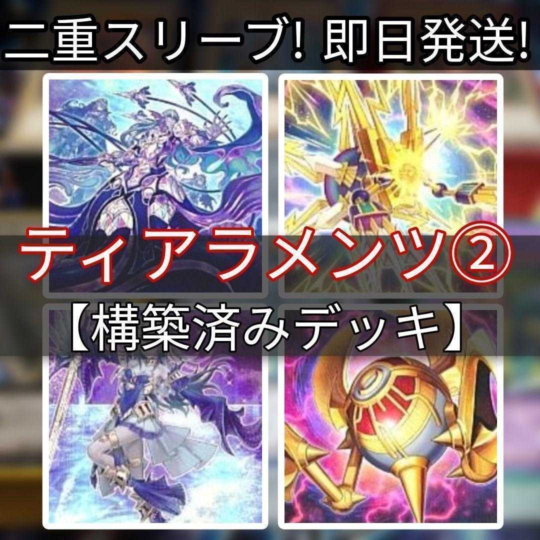 Mountain Store Fast Shipping Tiaraments Deck Part 2 Old Guard Agido Kelbek Old Pointed Trooper Agido Kelbek Tiaraments Shaylane Isei Kaikaku ni Natteiru Etsudemo Gurafa, Dragon God King of Darkness World Tiaraments Rulcaros Chaos Ruler, the Chaotic Magica