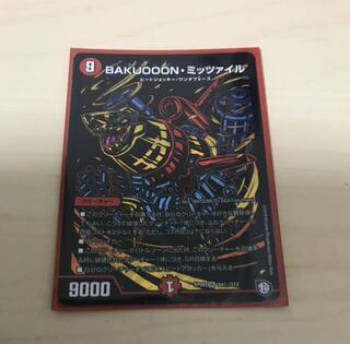 BAKUOOON・ミッツァイル シク