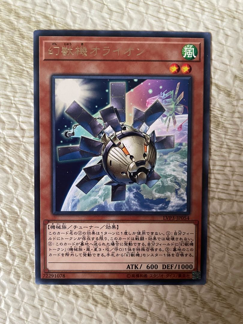 Mecha Phantom Beast O-Lion Rare JP054