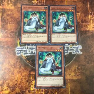 遊戯王★マスマティシャン★ノーマル三枚★まとめ割