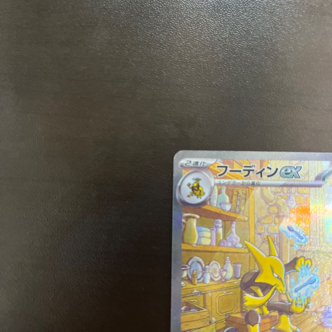 フーディンex SAR 203/165