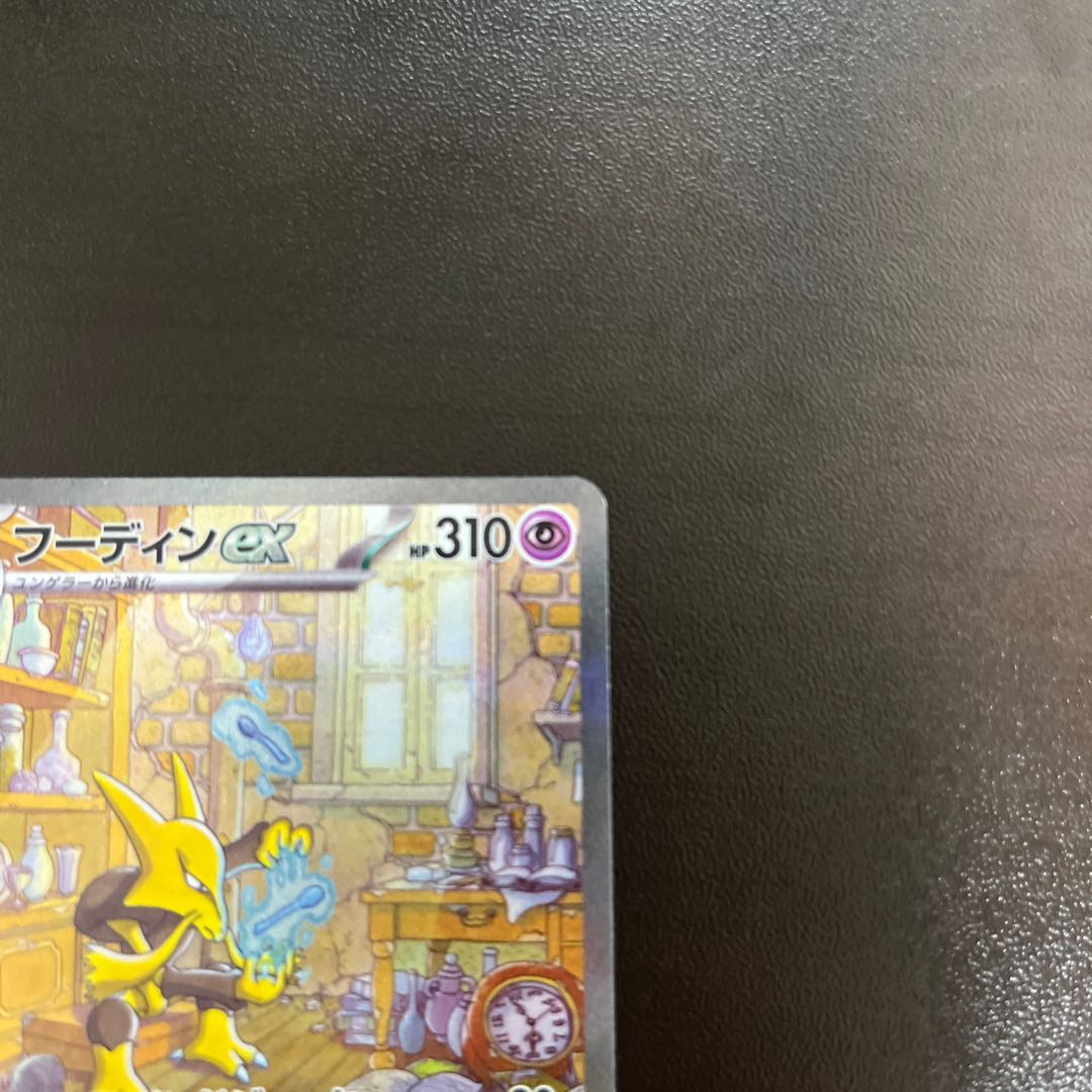 フーディンex SAR 203/165