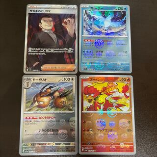 Charisma SR 197/165 by Sa Kiawe + 3 Master Ball mirrors