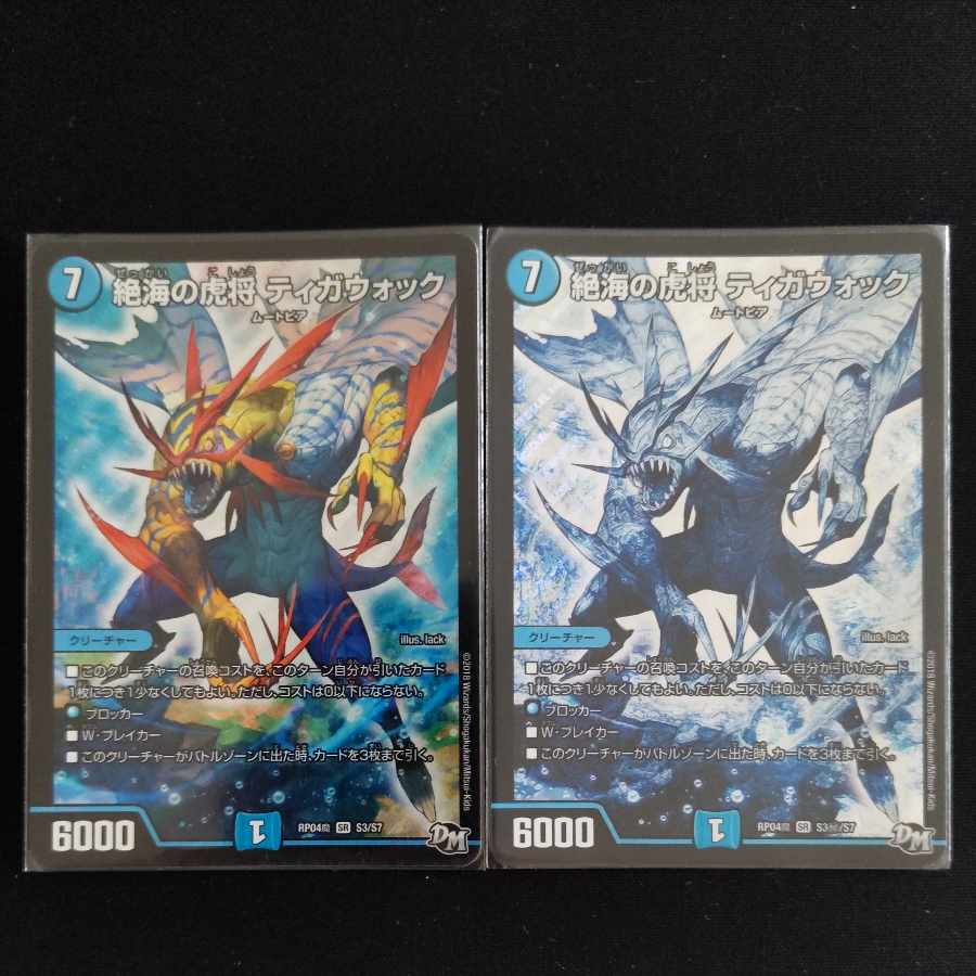 Zetsu Umi no Tora Shogun Tigawok SR S3/S7