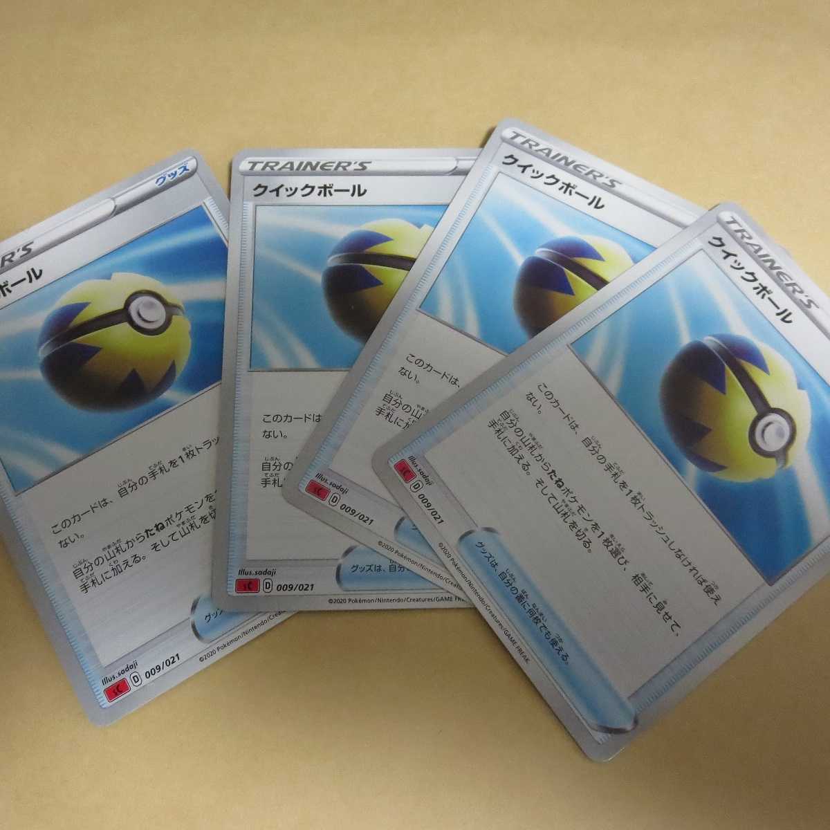 クイックボール 4枚 未使用