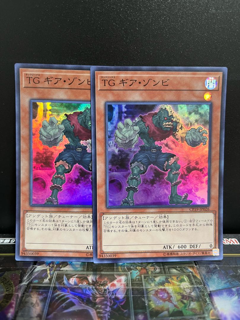 Yu-Gi-Oh Studio 4808 T.G. Gear Zombie Super Rare JP026 2 copies
