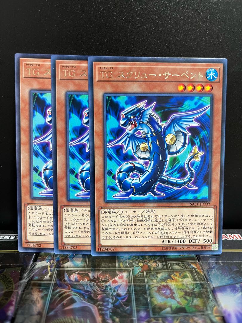 Yu-Gi-Oh Studio 4812 T.G. Screw Serpent Rare JP009 1枚