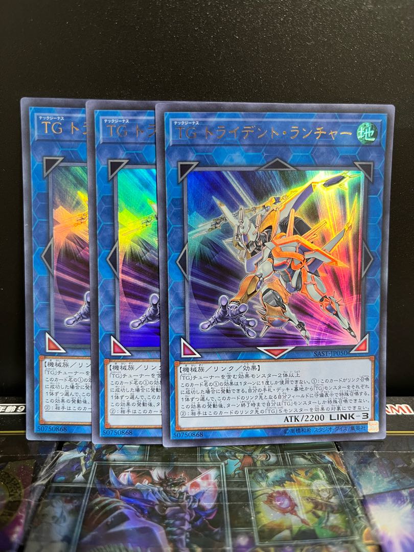 遊戯王スタジオ 4814 TG トライデント・ランチャー ウルトラレア JP050 1枚