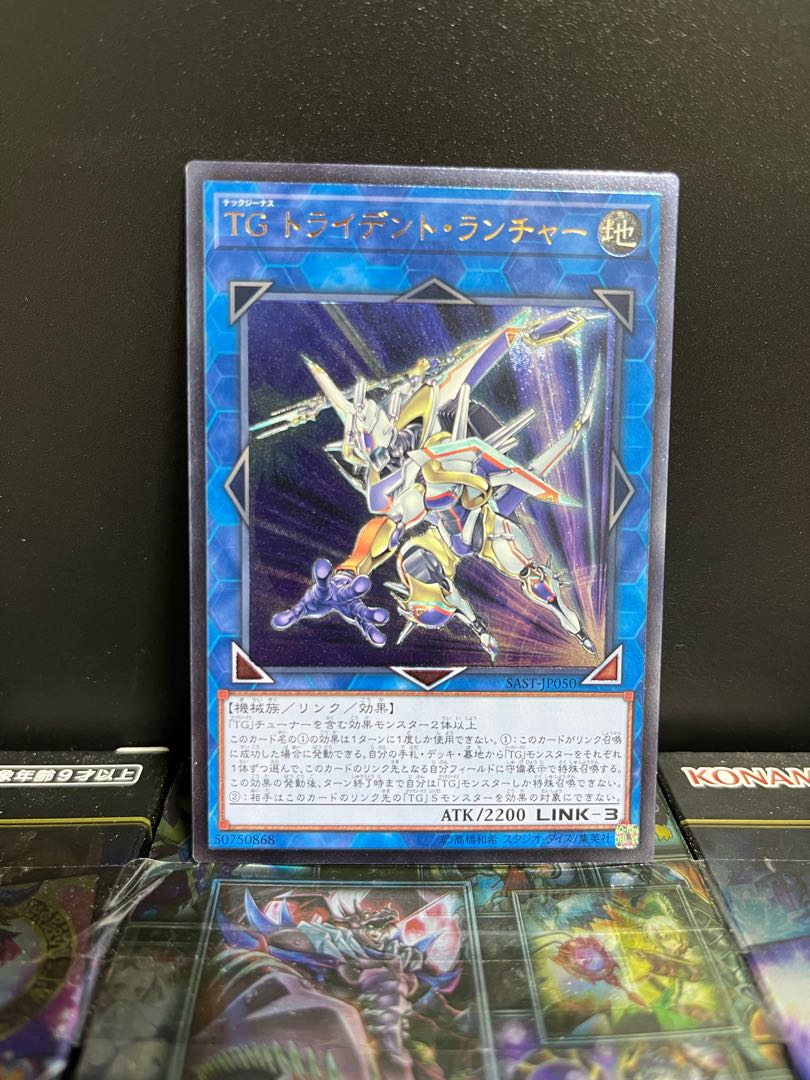 Yu-Gi-Oh Studio 4820 T.G. Trident Launcher Ultimate Rare JP050 1 copy