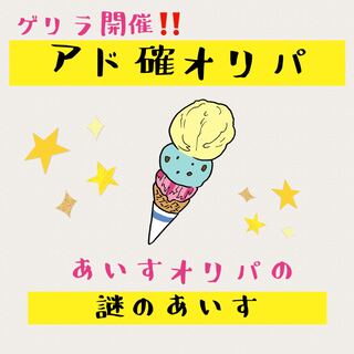 【ゲリラアド確オリパ】即購入用！⑥1500円1口！