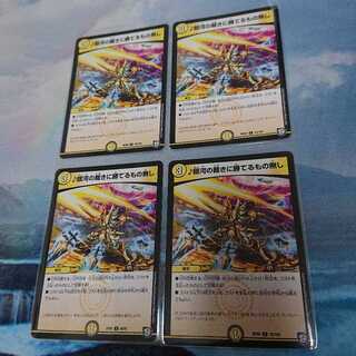 銀河の裁きに勝てるもの無し 4枚セット