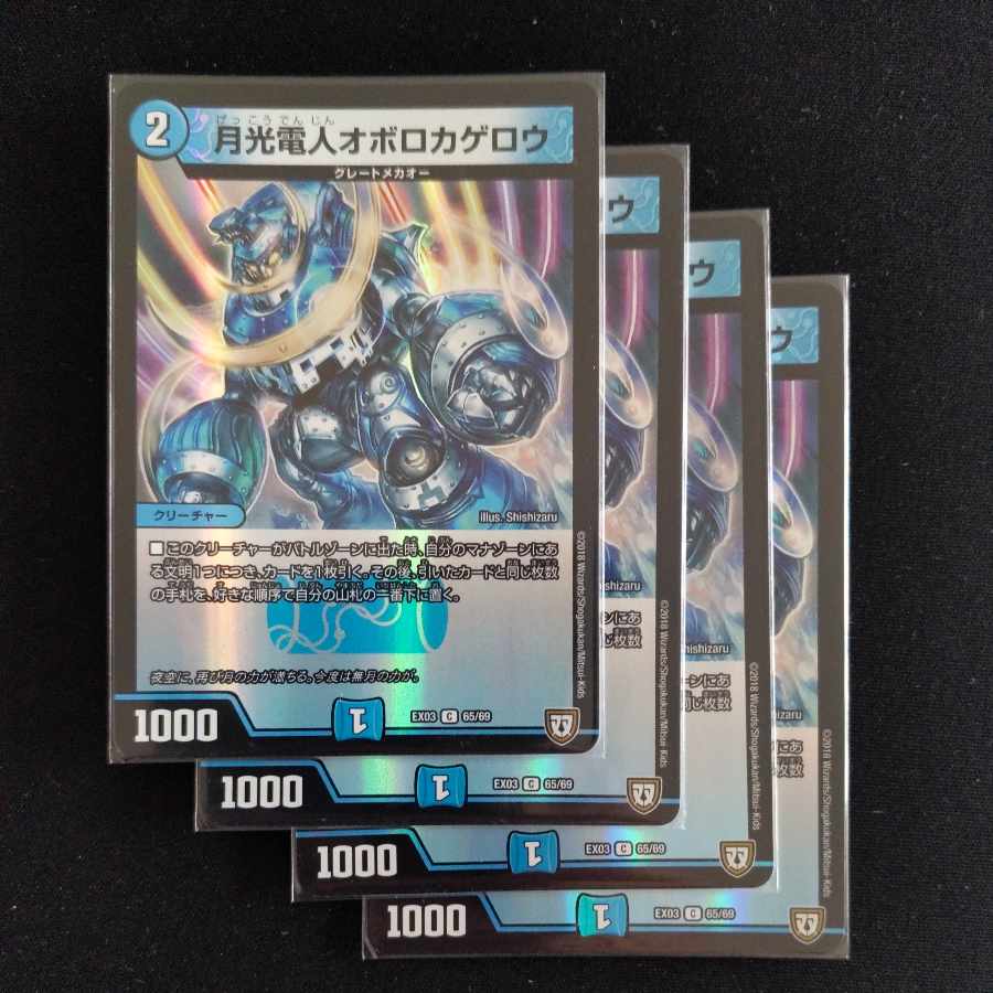 Gekko-Denjin Oboro-Kagerou C-foil 65/69, exclusive for Tarou-Maruta-sama