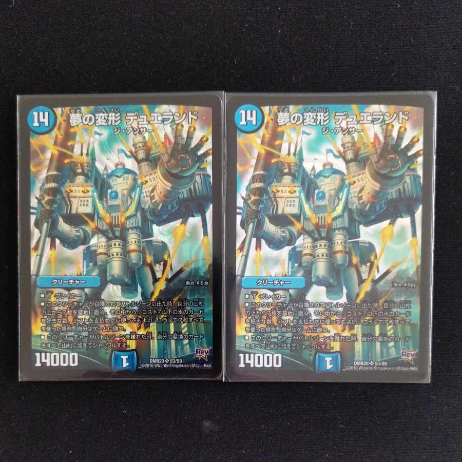 Dream Transformation Dueland SR S3/S9