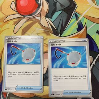 回収ネット 2枚セット