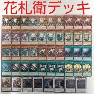 【遊戯王 デッキ】花札衛 松 月花見 猪鹿蝶 雨四光 五光 花合わせ 超こいこい