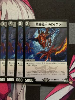 噴霧怪人ドポイズン C 63/74