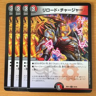 Reload Charger U 25/25 1枚