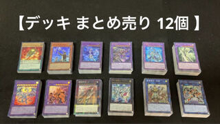 遊戯王 【デッキ まとめ売り 12個】日版