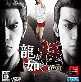 PS4龍が如く極募集