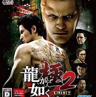 PS4龍が如く極2 募集