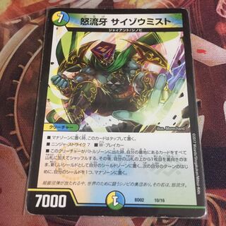 サイゾウミスト