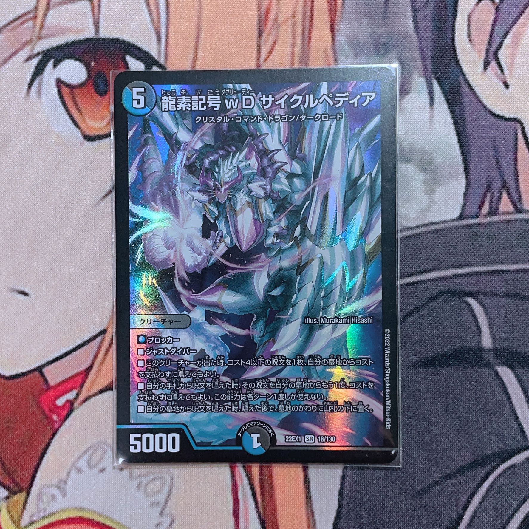 Dragon element symbol wD Cyclepedia SR 18/130