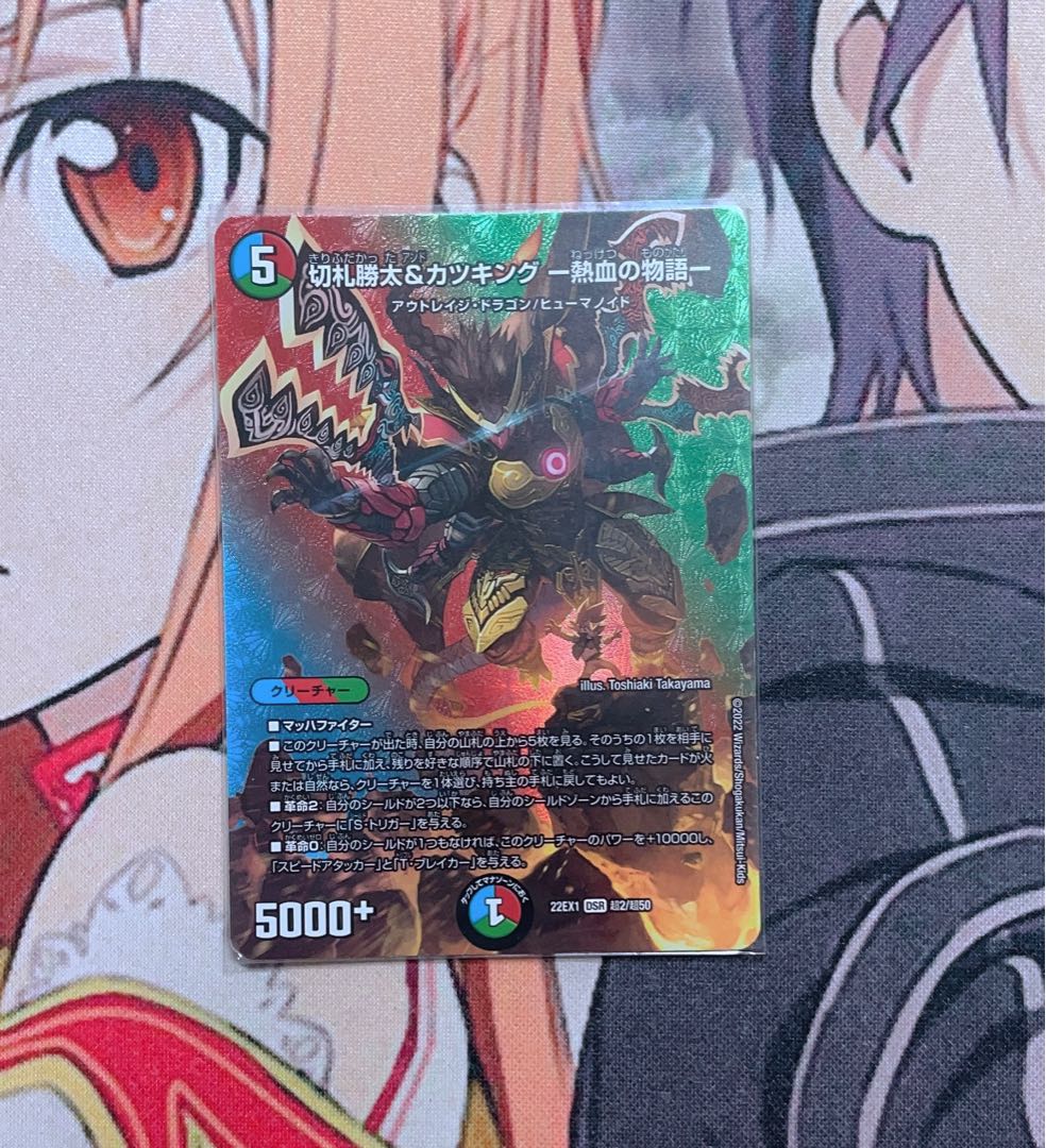 Katsuta Kirifuda & Kats King -A Tale of Fever- DSR Psychic2/Psychic50