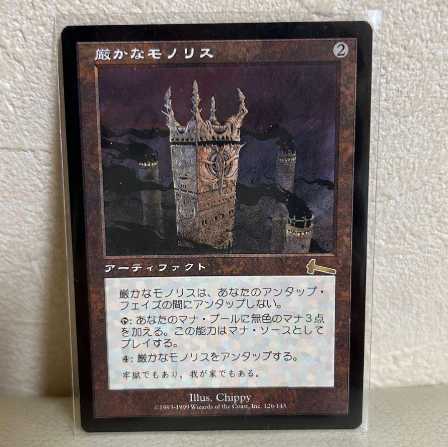 Magic the Gathering Grim Monolith Japanese Edition