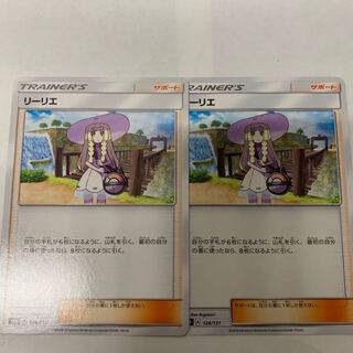 リーリエ2枚セット 2枚