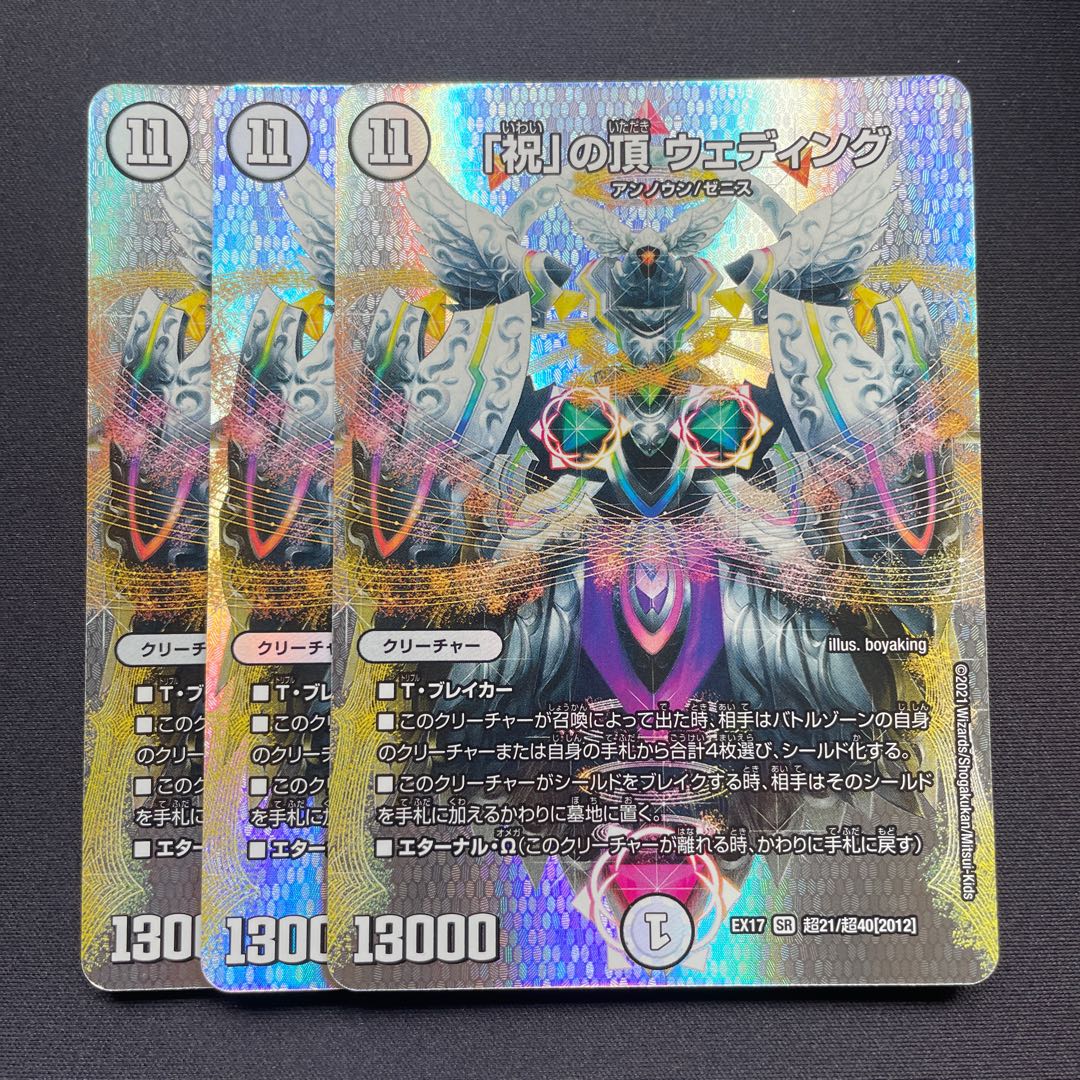 Summit of "Celebration" Wedding SR Psychic21/Psychic40 [2012].