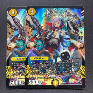 Son of God Izmo 104/?????????