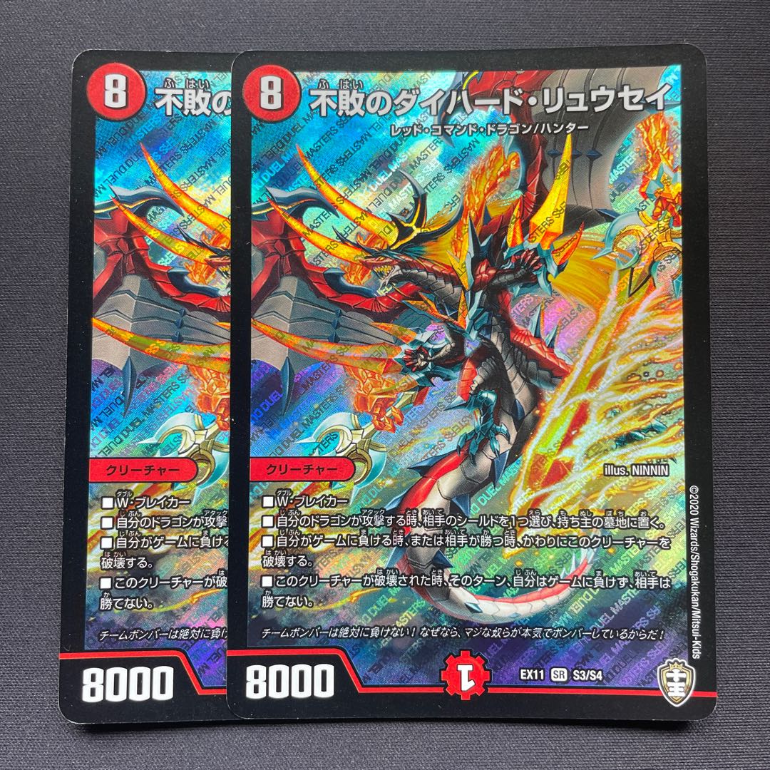 Undefeated Diehard Ryusei SR S3/S4