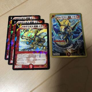 バルケリオス・武者・ドラゴン/ボルメテウス・剣誠・ドラゴン