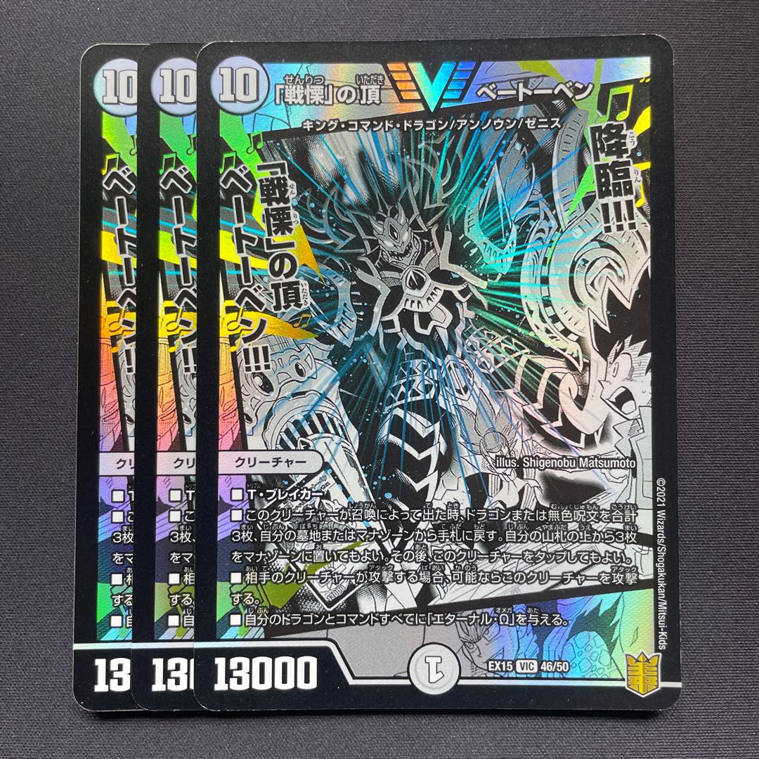 Summit of "Dread" Beethoven VIC 46/50