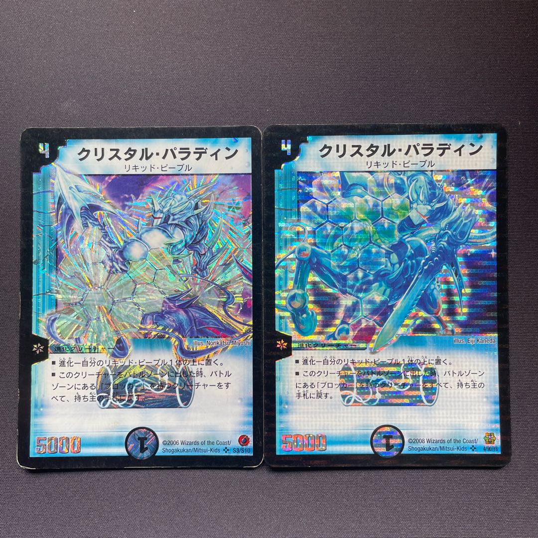 クリスタル・パラディン SR