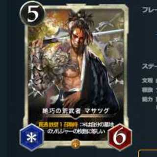 Set of 2 without spi Zekketsu no Arabusya Masatsugu