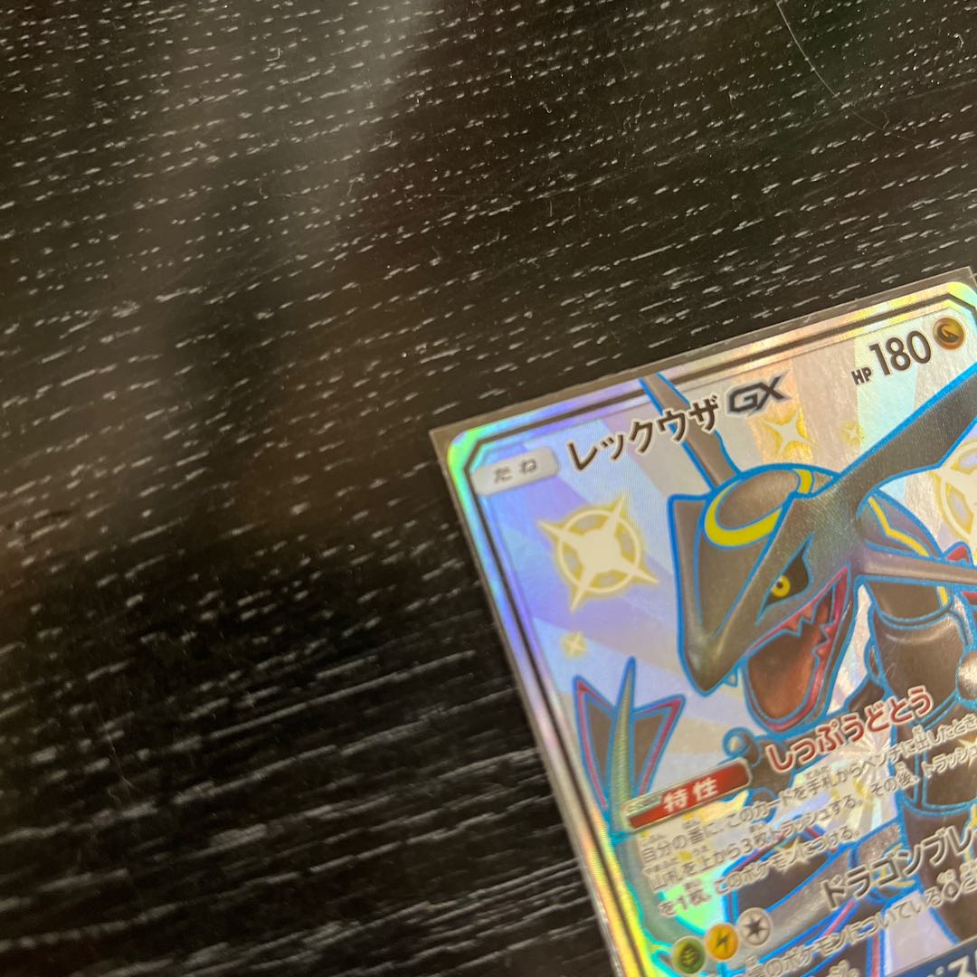 ポケモンカード　まとめ24枚GX SR sa HR レックウザGX SSR 状態A-】レックウザGX SSR (240/150) [SM8B] の通販・買取価格