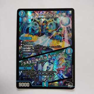 D-Jealousy-灰撫｜五本まで 集めて林 森ジャングル VR 2/74