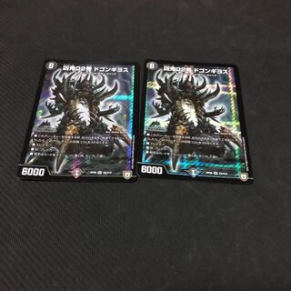 凶鬼02号ドゴンギヨス