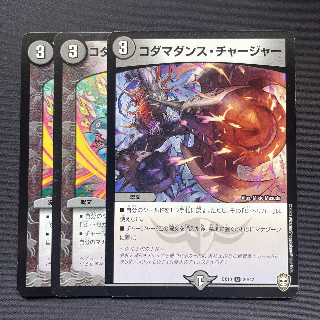 Kodama Dance Charger U