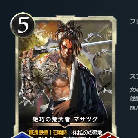 No spi Zekketsu no Arabusya Masatsugu