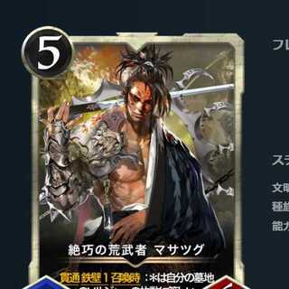 No spi Zekketsu no Arabusya Masatsugu