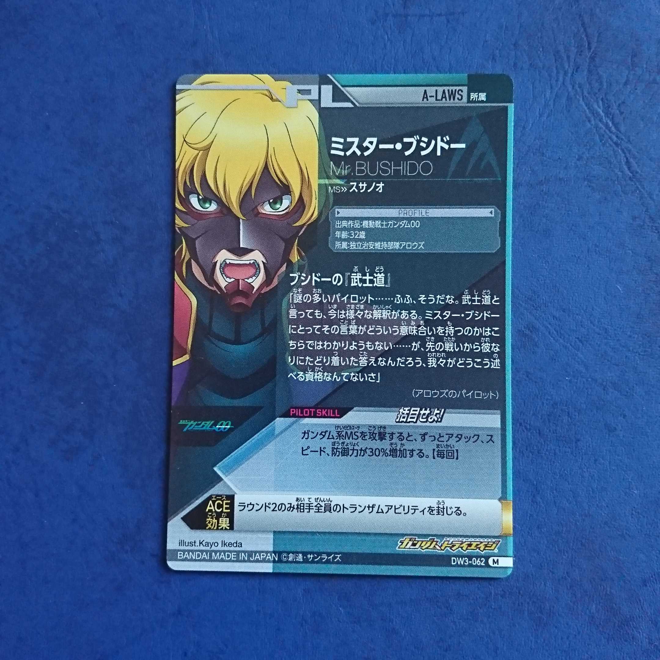 【専用商品】ガンダムトライエイジ DW3弾 M ミスター・ブシドー