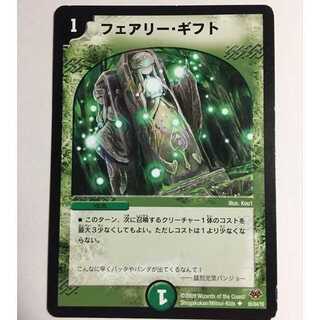 フェアリー・ギフト