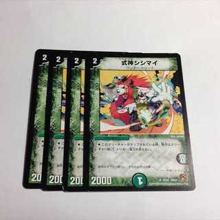 式神シシマイ　4枚