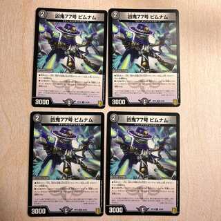 DMT10, Wicked Demon 77, Bimnam U 42/95.