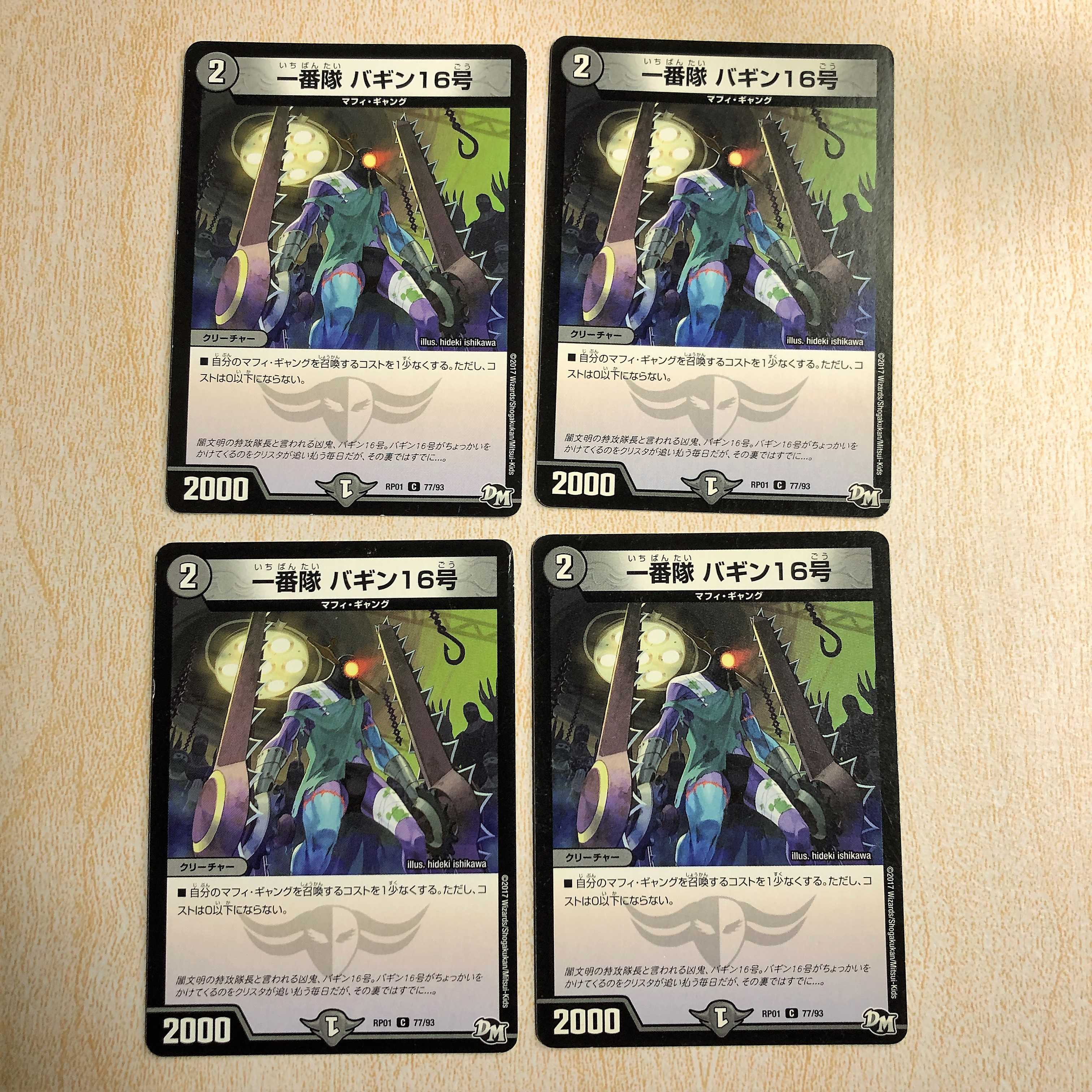 DMT 10, No. 1 team, Baggin 16, C 77/93.