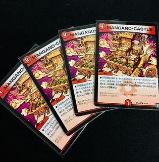 MANGANO-CASTLE！（マンガノキャッスル）4枚