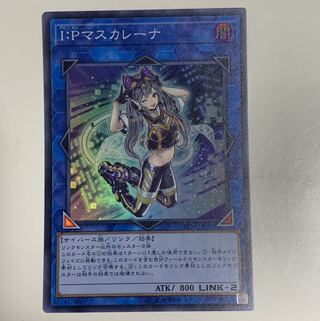 I:Pマスカレーナ